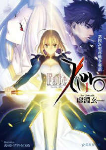Fate Zero小说封面